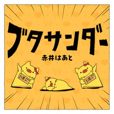 BUTASANDER cover in the hololive Dreams music catalog