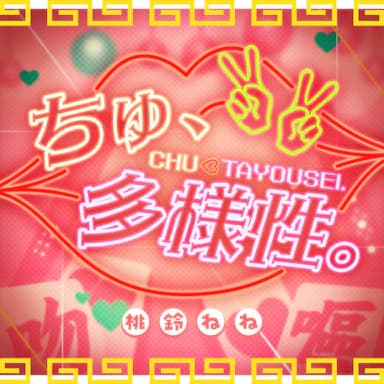 Chu,Tayousei. cover in the hololive Dreams music catalog