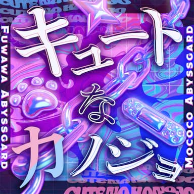 Cute Na Kanojo cover in the hololive Dreams music catalog
