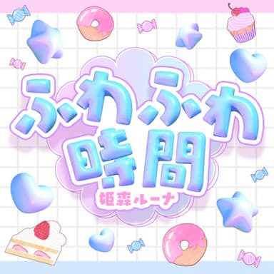 FUWAFUWA TIME cover in the hololive Dreams music catalog