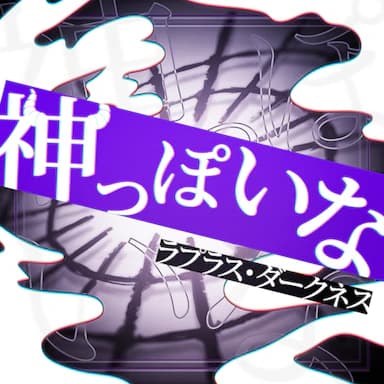 God-ish cover in the hololive Dreams music catalog