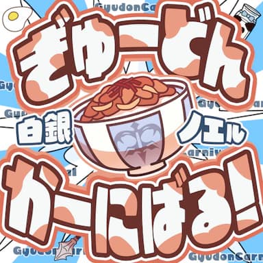Gyu-Don Carnival! cover in the hololive Dreams music catalog