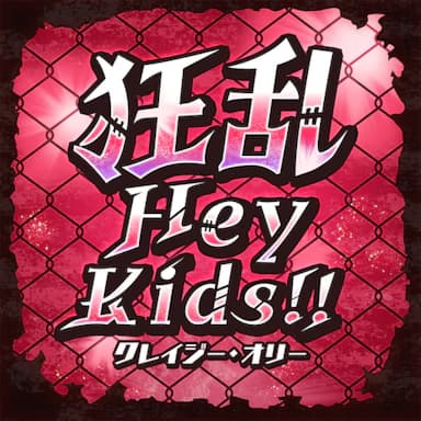 Kyouran Hey Kids!! cover in the hololive Dreams music catalog