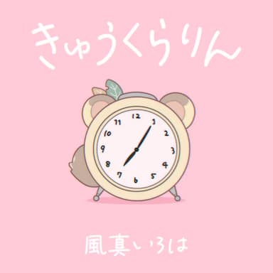 Kyu-kurarin cover in the hololive Dreams music catalog