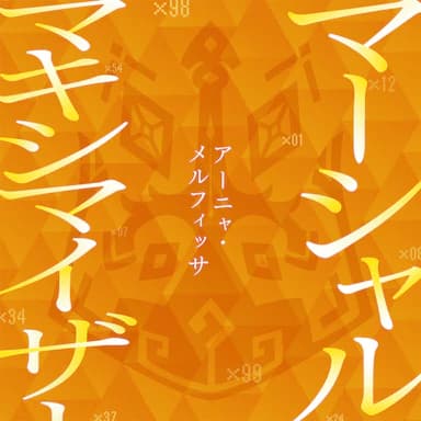 Marshall Maximizer cover in the hololive Dreams music catalog