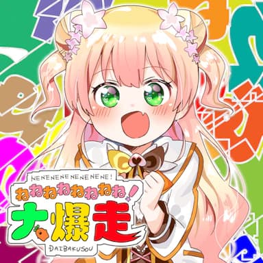 NENENENENENENENE!DAIBAKUSOU cover in the hololive Dreams music catalog