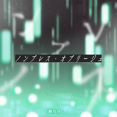 Non-breath oblige cover in the hololive Dreams music catalog