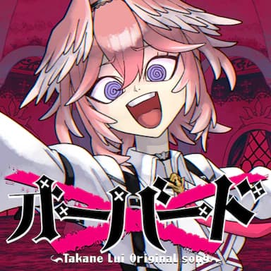 Overd cover in the hololive Dreams music catalog