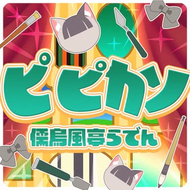 PI PIKASO cover in the hololive Dreams music catalog