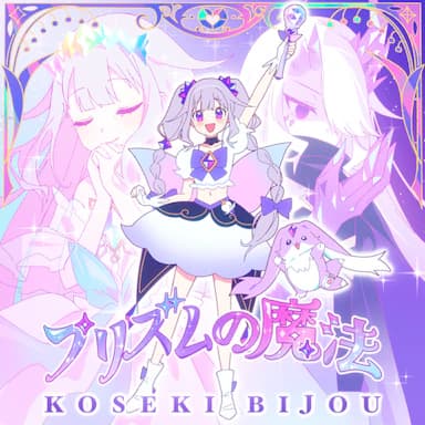 Prism no Mahou cover in the hololive Dreams music catalog