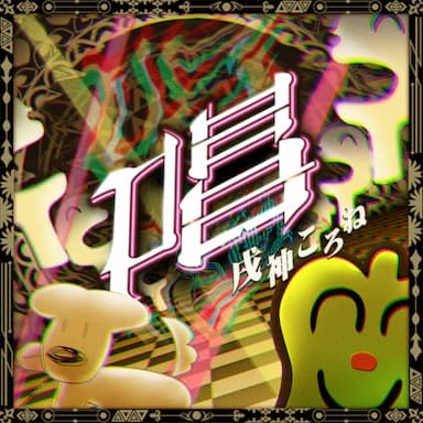 Show cover in the hololive Dreams music catalog