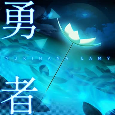 The Brave cover in the hololive Dreams music catalog