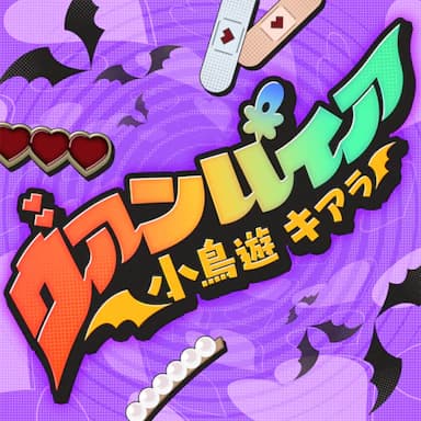 The Vampire cover in the hololive Dreams music catalog